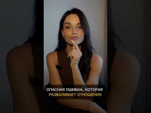 Видео: #психология #отношения #любовь #саморазвитие #психологияотношений #психолог