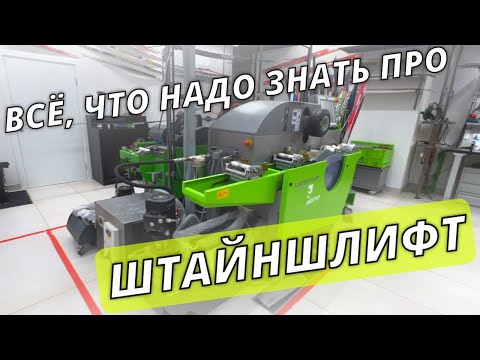 Видео: Штайншлифт - всё, что ты хотел узнать #лыжнаямедиалига #лыжники #выборлыж #штайншлифт #подготовкалыж