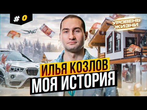 Видео: Мое детство. Сколько зарабатываю. Где живу. На чем езжу.