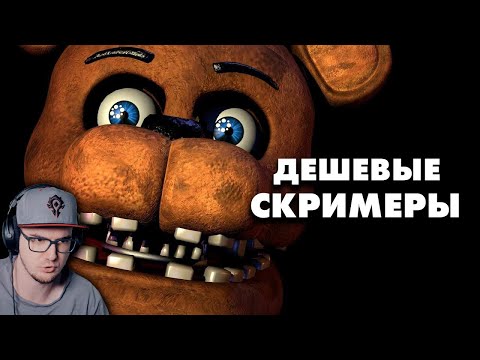 Видео: Почему я НЕНАВИЖУ скримеры или Как сделать хороший Хоррор? (FNAF , p.t.) ► MysteryForce | Реакция