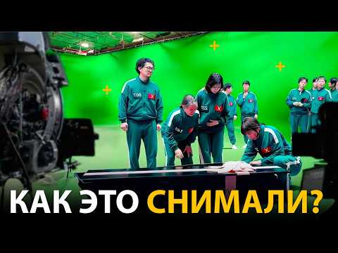 Видео: Игра в Кальмара 3 - До и После спецэффектов