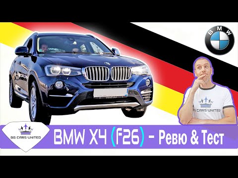 Видео: BG CARS UNITED | BMW X4 (F26) какво го отличава от BMW X3 |  Ревю и Тест