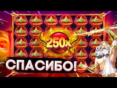 Видео: КОРОНЫ И 100ИКС С БОНУСКИ ЗА 320К! МЕГАЗАНОС В4КК ! ЭТО ПРОСТО...GATES OF OLYMPUS