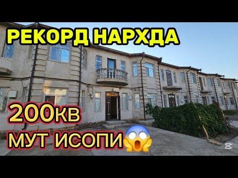 Видео: 200кв ХОВЛИ ДИМ АРЗОН #сотилади 507882532 МУЛК ЭГАСИ #xorazm #uyjoy #2025 #arzonuylar #shorts 