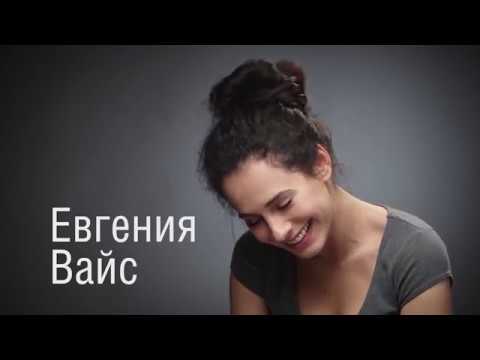 Видео: Евгения Вайс (актёрская визитка)