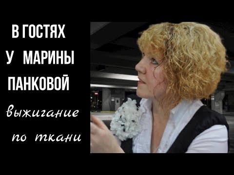 Видео: Выжигание на ткани. Гильоширование.