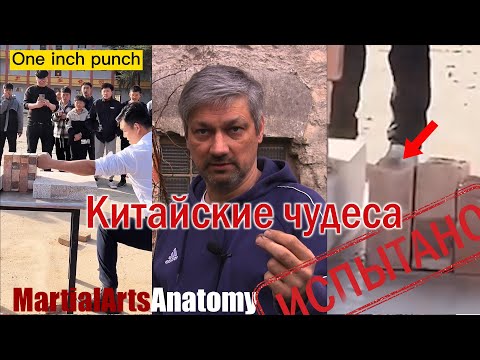 Видео: [hackmyth] Китайское суперразбивание всего и вся...