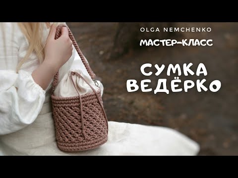 Видео: СУМКА ВЕДРО крючком из трикотажной пряжи