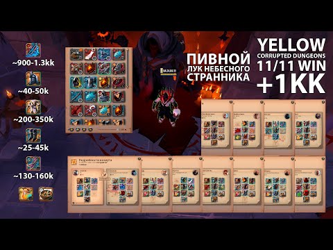 Видео: Фарм желтых карапт • Лук Небесного Странника: 1кк за час • Chill PvP