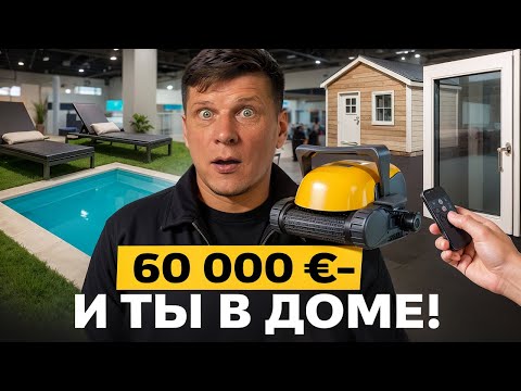 Видео: Выставка в Барселоне: быстровозводимые дома и смарт-окна, обзор решений для строительства в Испании!