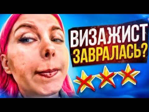 Видео: ВИЗАЖИСТ УСТРОИЛА ШОУ / СТРЕЛКИ В МАКИЯЖ НЕ ВХОДЯТ, КИСТИ МОЮТ В СУХОЖАРЕ / Обзор салона красоты