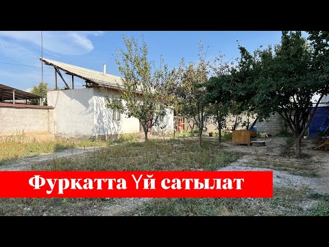 Видео: Фуркатта арзан баада ҮЙ сатылат. Бул Үй центрде экен го❗️❗️