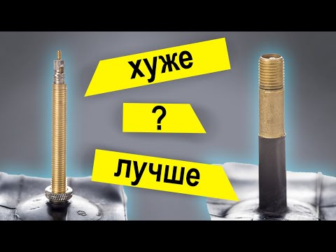 Видео: Как накачать presta, dunlop, schreder чем отличаются велосипедные ниппеля, золотники