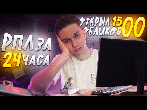 Видео: ЗАФАРМИЛ РПЛ-20 за 24 ЧАСА В STALCRAFT! ОТКРЫЛИ 1.500 ОБЛИКОВ И КУЧУ КЕЙСОВ! РОЗЫГРЫШ 50.000.000❤️