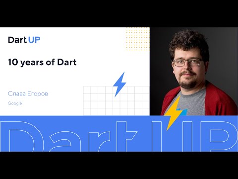 Видео: 10 years of Dart — Вячеслав Егоров, Google