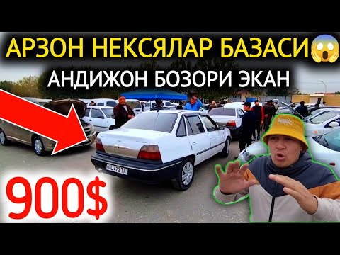 Видео: 30-ОКТЯБР НЕКСЯ 1-2 НАРХЛАРИ 2024.БОЗОРДА ВАЗИЯТ ЧАТОК 900$💥НЕКСЯЛАР КАСОТ.АНДИЖОН МОШИНА БОЗОР 2024