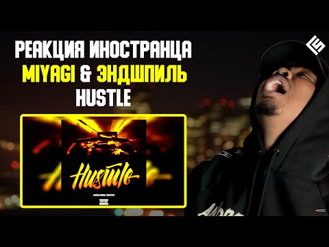 Видео: Реакция иностранца на трек Miyagi & Эндшпиль - Hustle | Перевод/озвучка