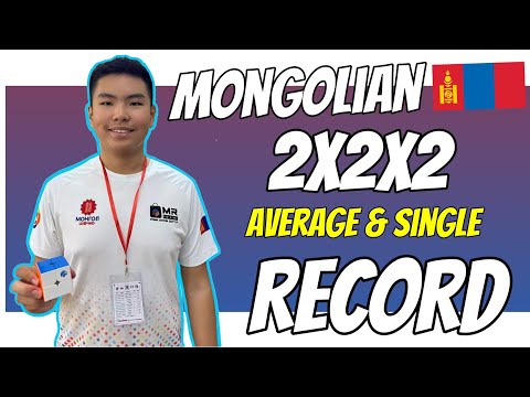 Видео: 🇲🇳 2х2х2 Шооны Монгол улсын рекордыг хэрхэн эвдсэн бэ? 😎🔥