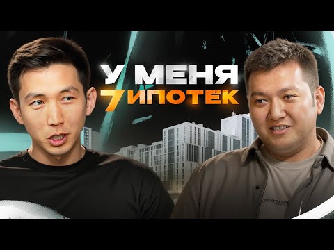 Видео: Ипотека без первоначального взноса! Реальная история 7 ипотек!