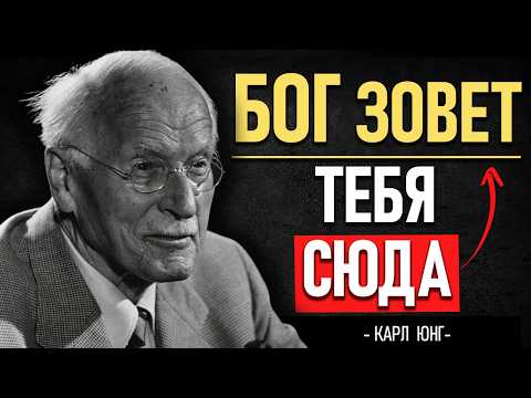 Видео: БОГ говорит с ИЗБРАННЫМИ людьми через ЗАВИСИМОСТЬ | КАРЛ ЮНГ