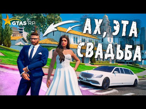 Видео: ДОЛГОЖДАННАЯ СВАДЬБА С БИВОРЛДОМ! САМАЯ ТОПОВАЯ СВАДЬБА НА GTA 5 RP сервере Burton