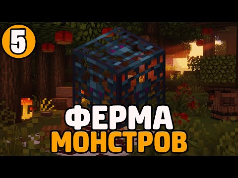 Видео: Lp. Необычные Приключения #5 ФЕРМА МОБОВ • Майнкрафт