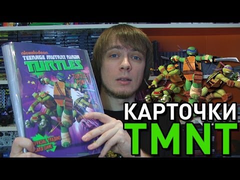 Видео: Коллекционные Карточки с Ниндзя Черепахами (Pixel_Devil)