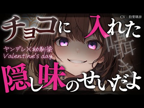 Видео: [Яндере ASMR]Яндере x Друг детства x День святого Валентина x Шепот[Японский голос аниме]