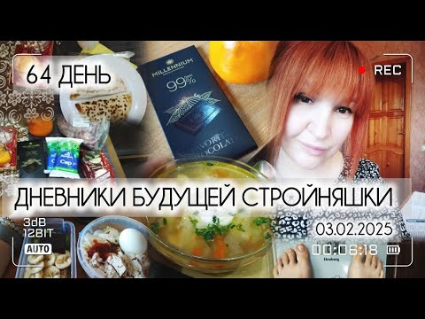 Видео: Дневники похудения|64 день|Стройнею с 91,5кг|СЕКРЕТНЫЙ ЧЕЛЛЕНДЖ|WEIGHT LOSS ROUTINE|WHAT I EAT A DAY