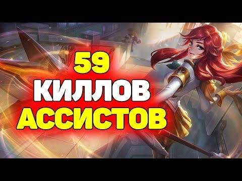 Видео: Мощнейший Камбэк за Люкс: 59 Киллов + Ассистов! - Лига Легенд