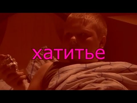 Видео: муд кадетство
