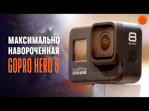 Видео: Обзор GoPro Hero 8: что изменилось и стоит ли обновляться?