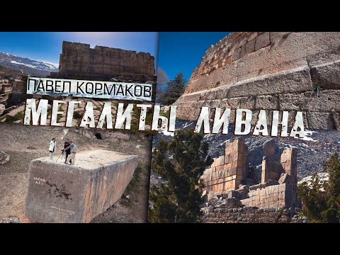 Видео: ЗЕМЛЯ БААЛА: НОВЫЕ НАХОДКИ