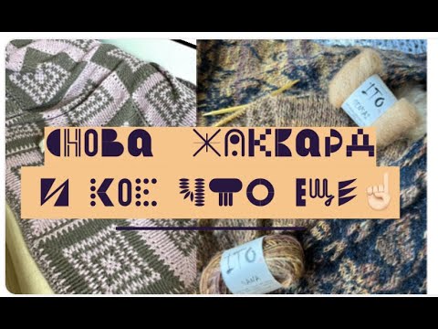 Видео: ЛИЗАВЕТИНЫ СЮЖЕТЫ: жизнь как жаккард😍
