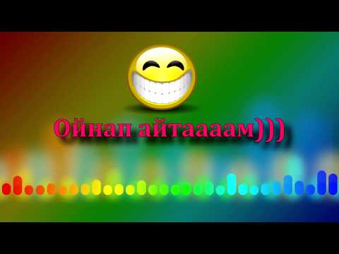 Видео: 1   ші тур Жаулап алды махаббат