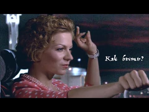 Видео: Как быть (ФанВидео) Седакова   Самолеты