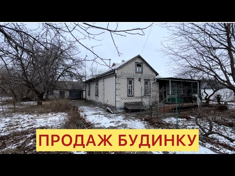 Видео: 🏠ПОЛТАВСКАЯ ОБЛ. ПГТ. БУТЕНКИ ДОМ НА ПРОДАЖУ‼️