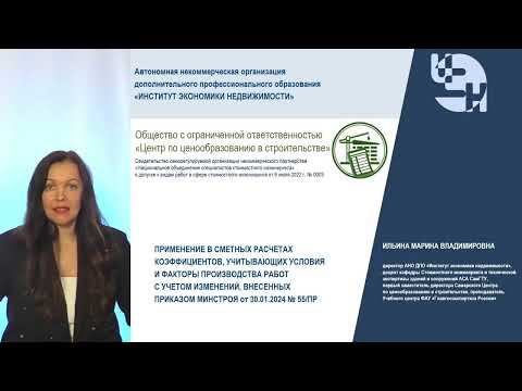 Видео: Применение коэффициентов с учетом изменений в Методику 421/пр