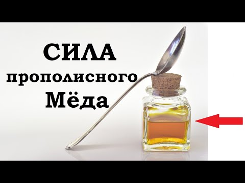 Видео: Как сделать Прополисный мёд - от вирусов сильное средство и для укрепления иммунитета