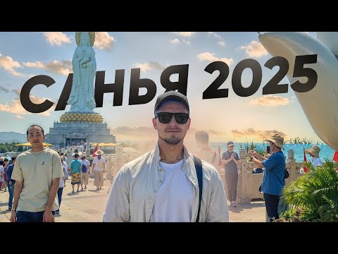 Видео: Хайнань 2025 / О климате, отдыхе, обзор отеля Liking Resort Sanya 4*