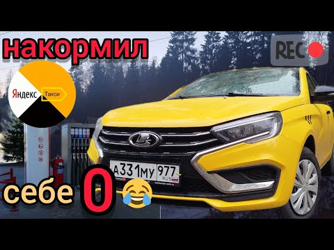 Видео: ВЕСТА  в такси,накормил всех,ЯНДЕКС,заправки,10 часов по городу и заработок 0