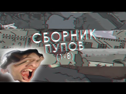 Видео: Сборник rytp (1-8) - реакция на Kersh Керш Gerand геранд ритп rytp мультики про танки
