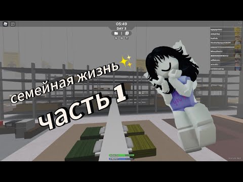 Видео: СЕМЕЙНАЯ ЖИЗНЬ 1 ЧАСТЬ.*ЖИВУ С ТРЕМЯ ДЕВЧОНКАМИ*
