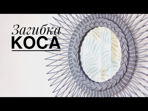 Видео: #4.How to weave a braid (English subtitles). Загибка коса