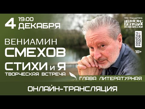 Видео: Вениамин Смехов в Арт-пространстве Светланы Сургановой "ПушкинРядом"