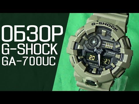Видео: Обзор CASIO G-SHOCK GA-700UC-5A | Где купить со скидкой