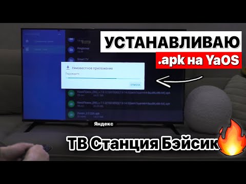 Видео: ЯНДЕКС ТВ СТАНЦИЯ БЭЙСИК 43 - ЛУЧШИЙ ТЕЛЕК С ГОЛОСОВЫМ УПРАВЛЕНИЕМ?🔥 РАСПАКОВКА, ОБЗОР!