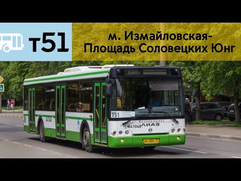 Видео: Информатор Автобуса т51