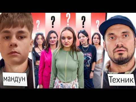 Видео: Мандун смотрит Паша техник VS 20 девушек с микро наушником