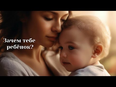 Видео: "Должен быть ребёнок!" А если детей нет - причины в Матрице | Матрица Судьбы. Вопрос-ответ